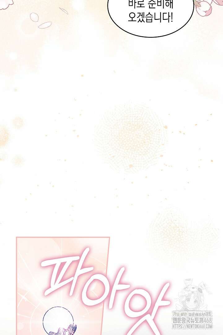 엑스트라지만 공작 외동딸 32화 13
