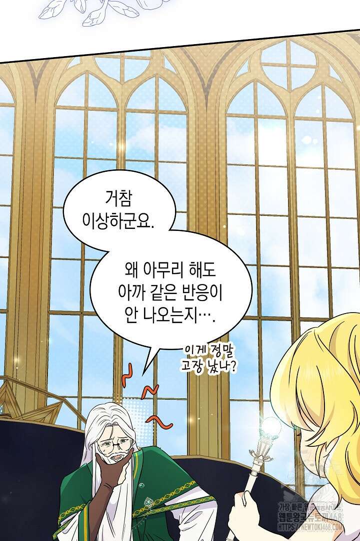 엑스트라지만 공작 외동딸 32화 16