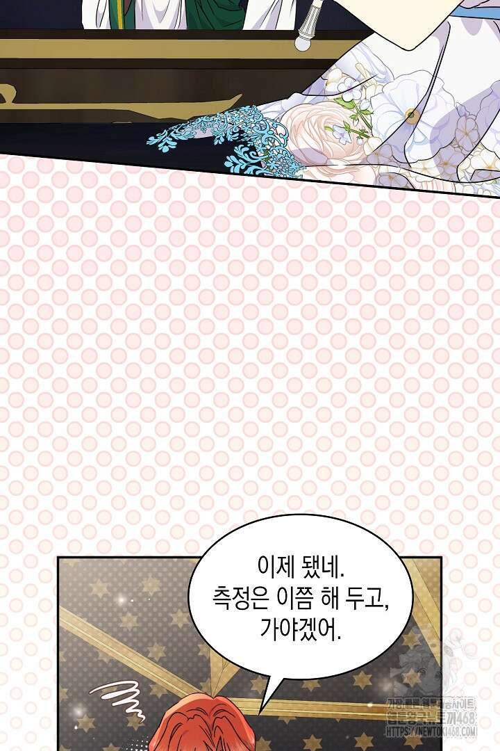 엑스트라지만 공작 외동딸 32화 17