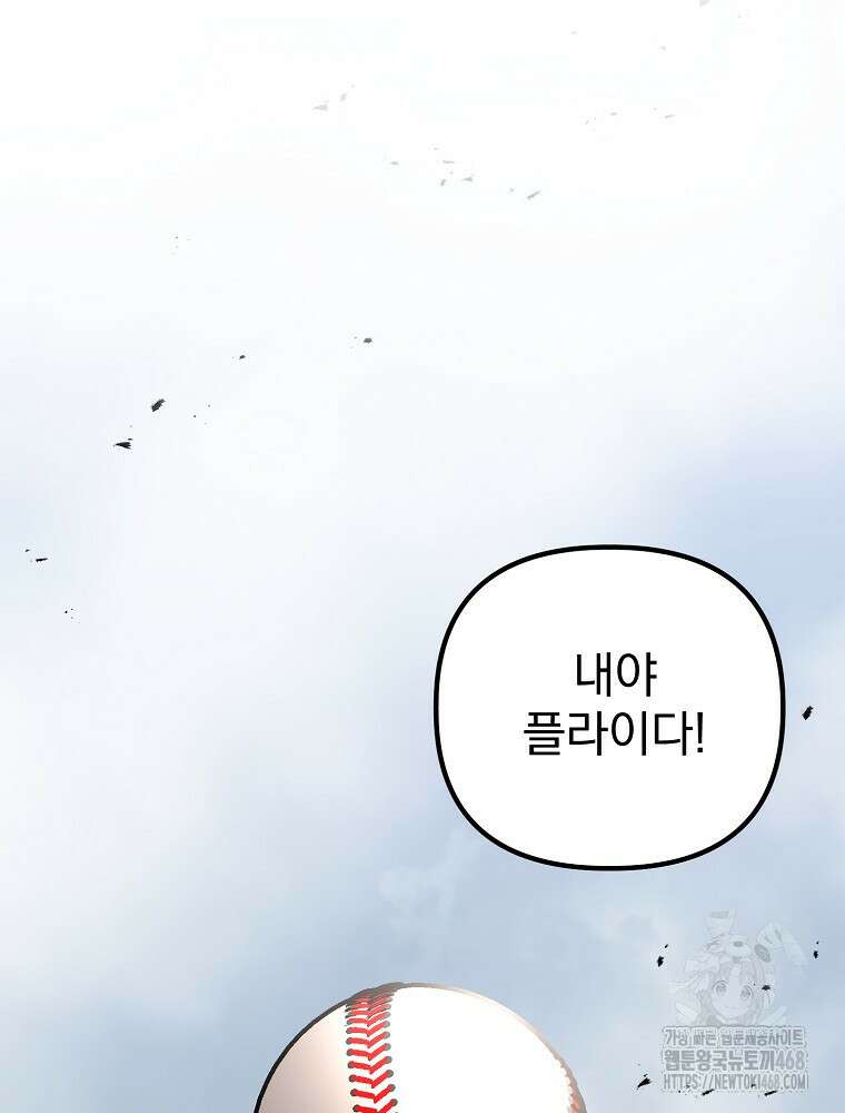 야구단 신입이 너무 잘함 42화 6