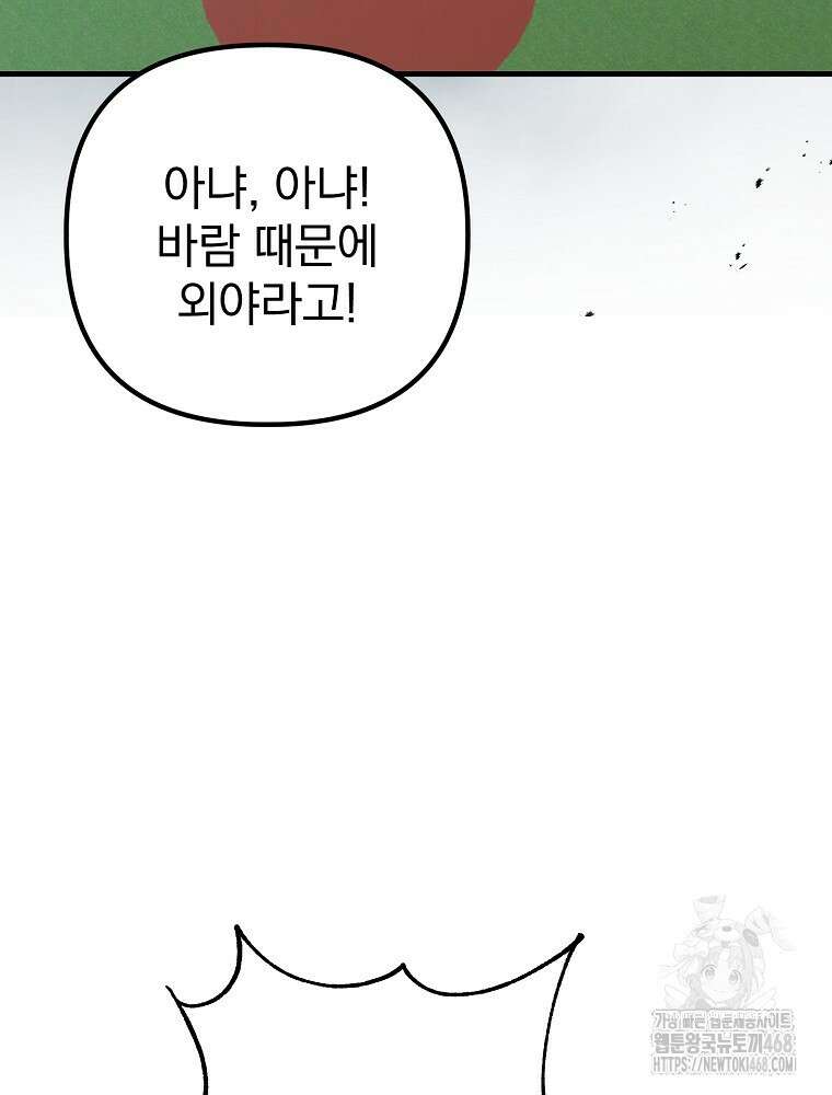 야구단 신입이 너무 잘함 42화 8