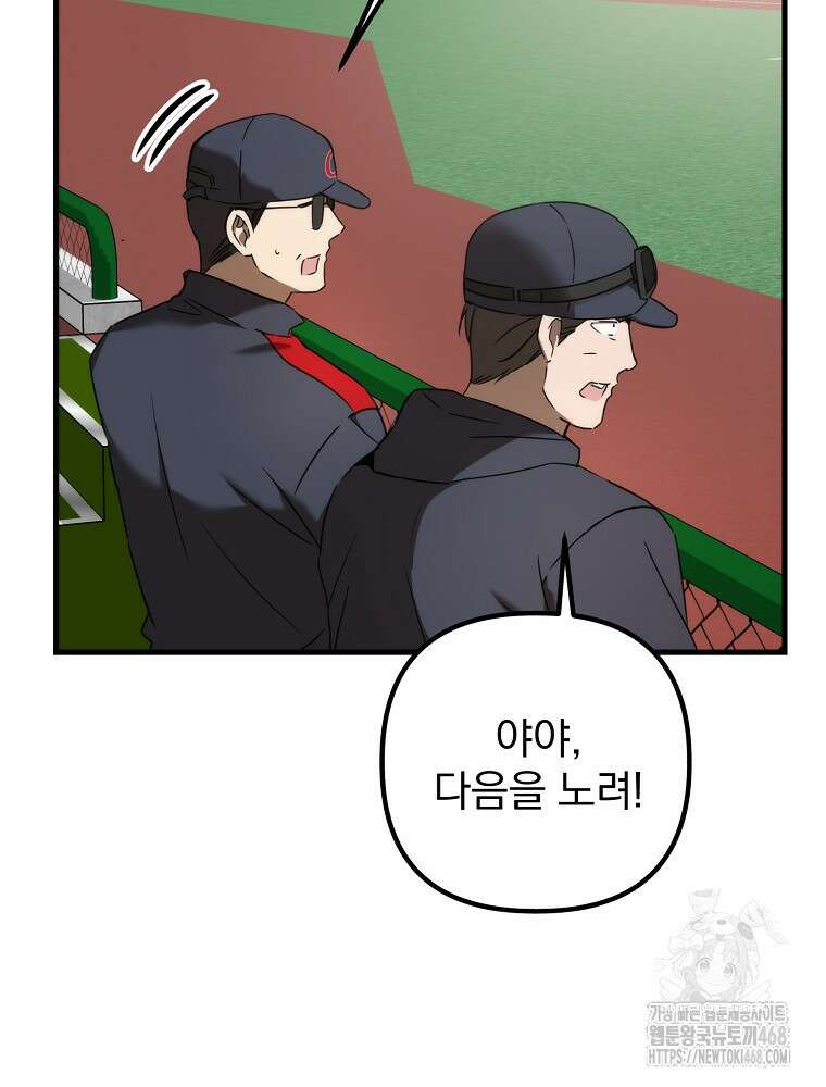 야구단 신입이 너무 잘함 42화 19