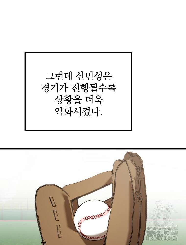야구단 신입이 너무 잘함 42화 22