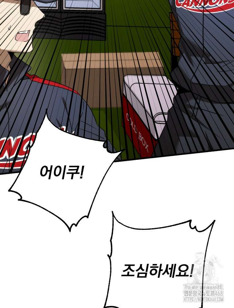 야구단 신입이 너무 잘함 42화 28