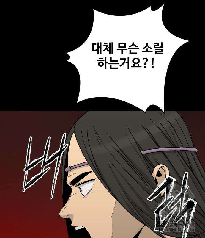 염마라사 5화 5