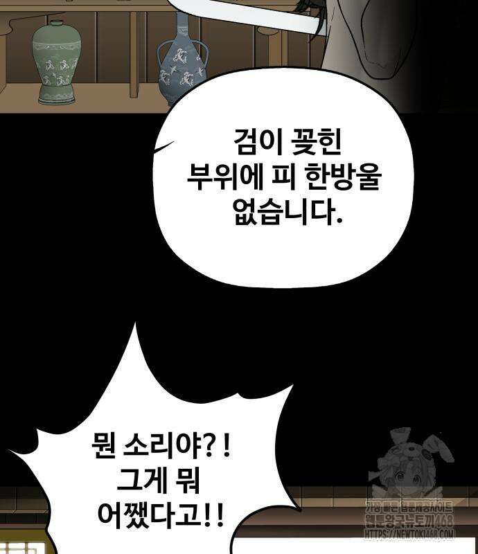 염마라사 5화 8