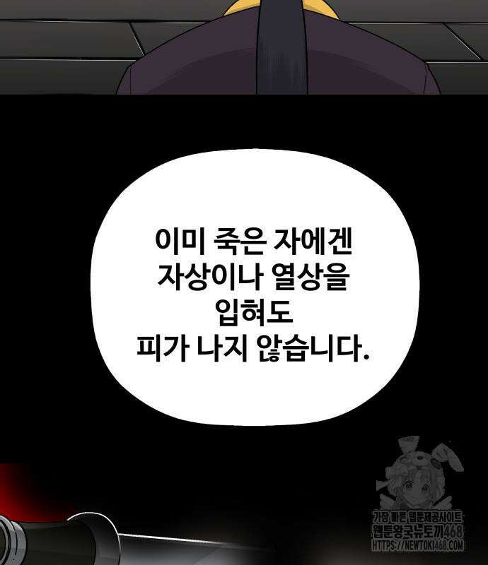염마라사 5화 10