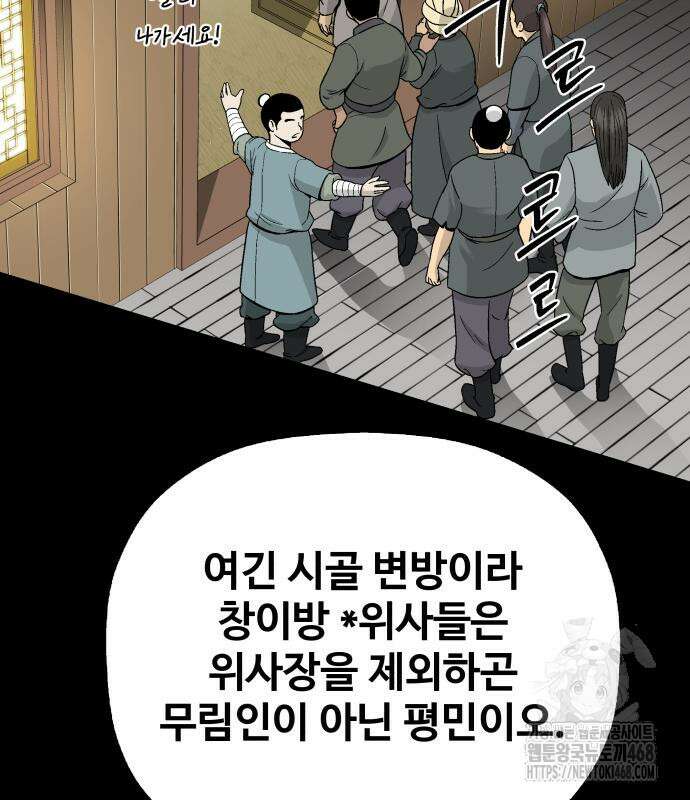 염마라사 5화 23