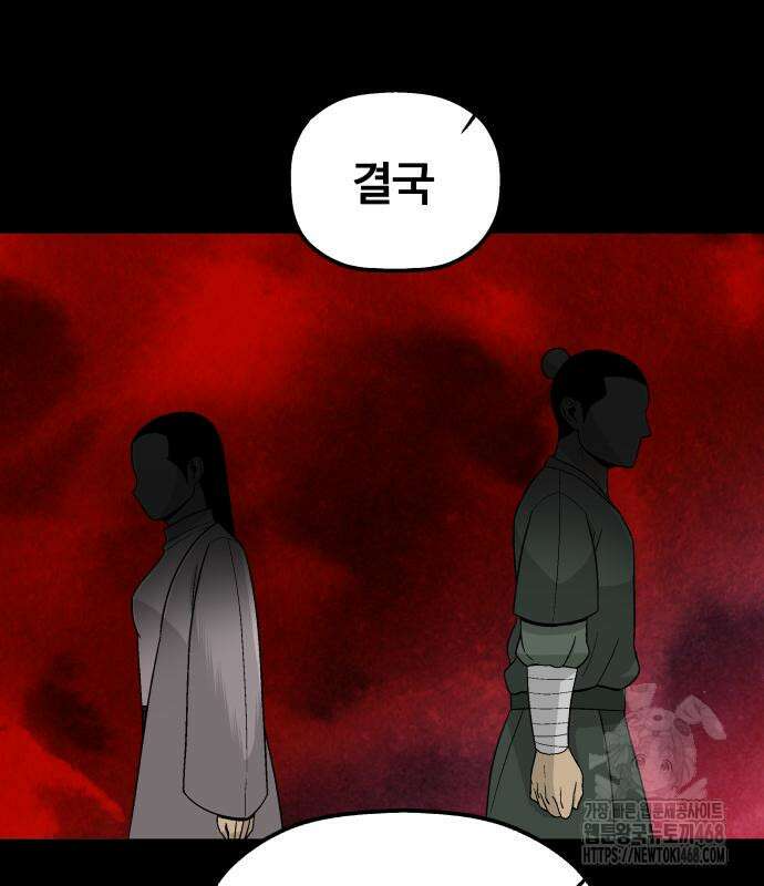 염마라사 5화 26