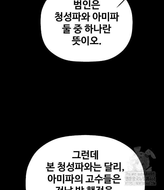 염마라사 5화 27