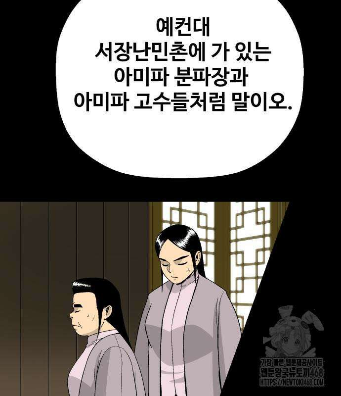 염마라사 5화 29