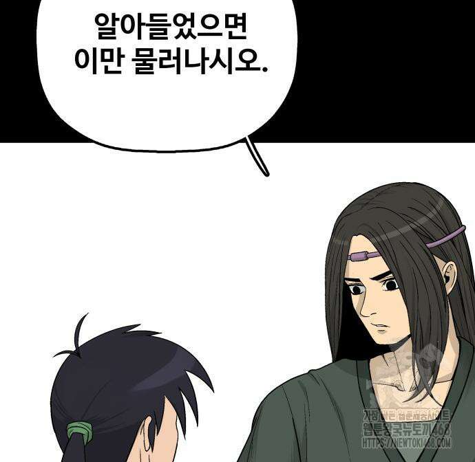염마라사 5화 32