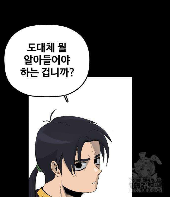 염마라사 5화 34