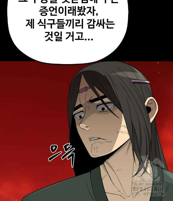 염마라사 5화 36