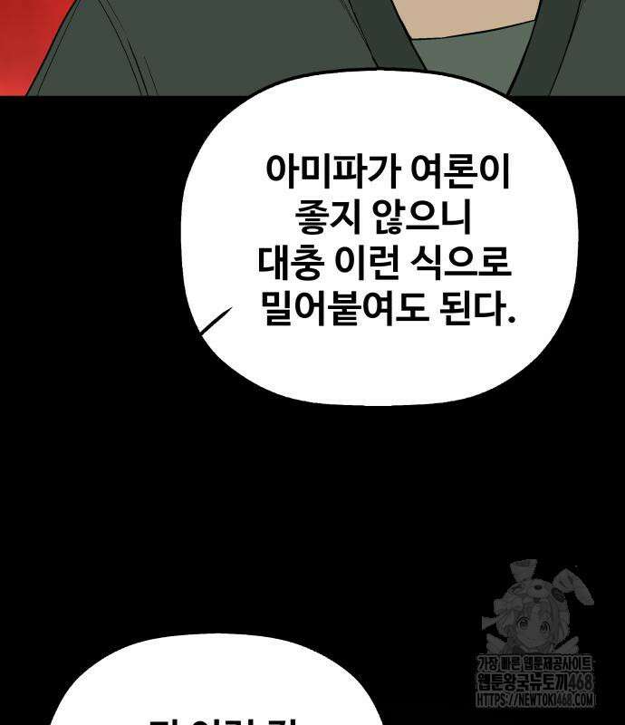 염마라사 5화 37