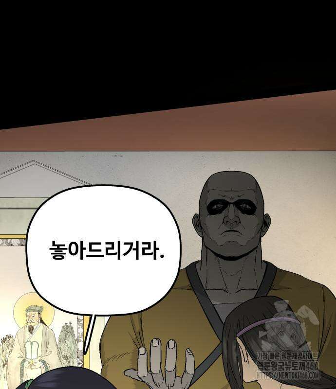 염마라사 5화 46