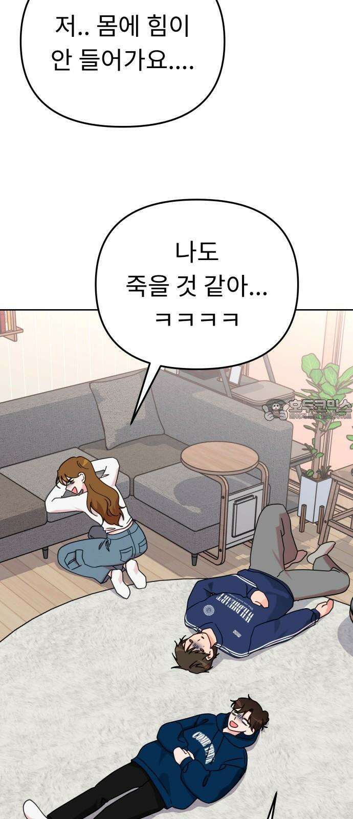 사서고생! 153화． 후기 모임 3