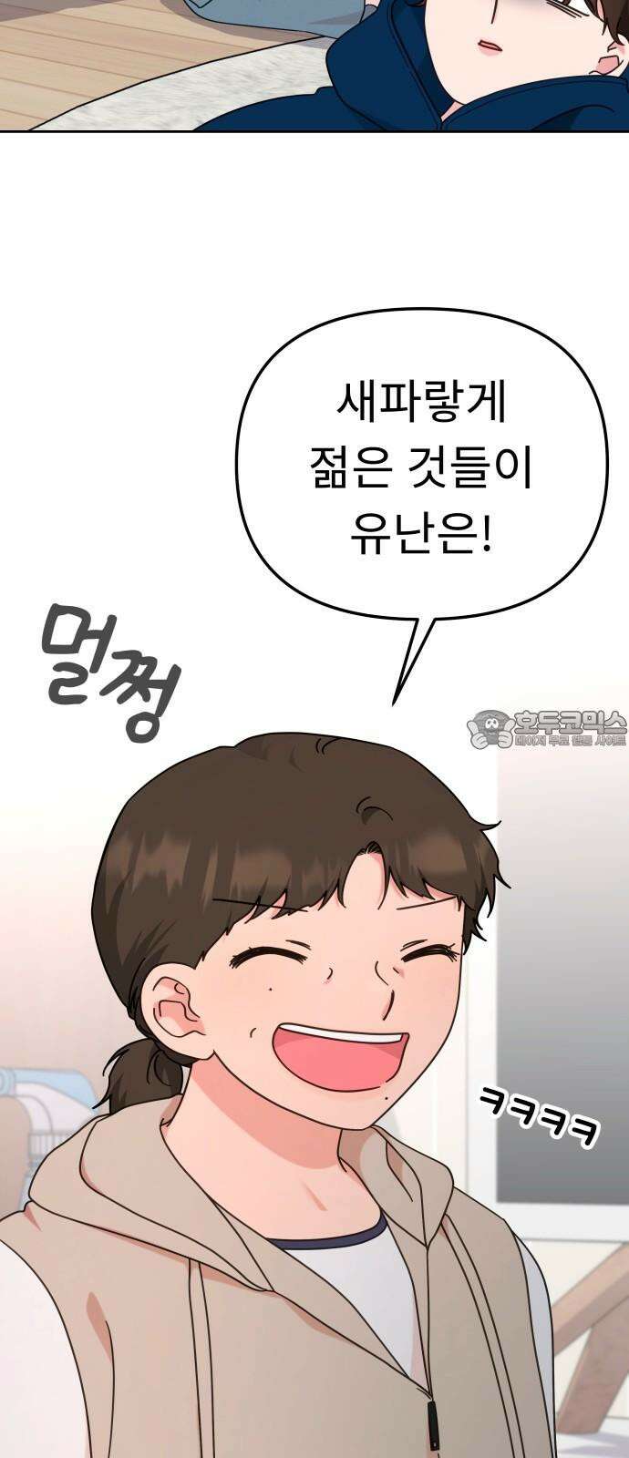 사서고생! 153화． 후기 모임 6