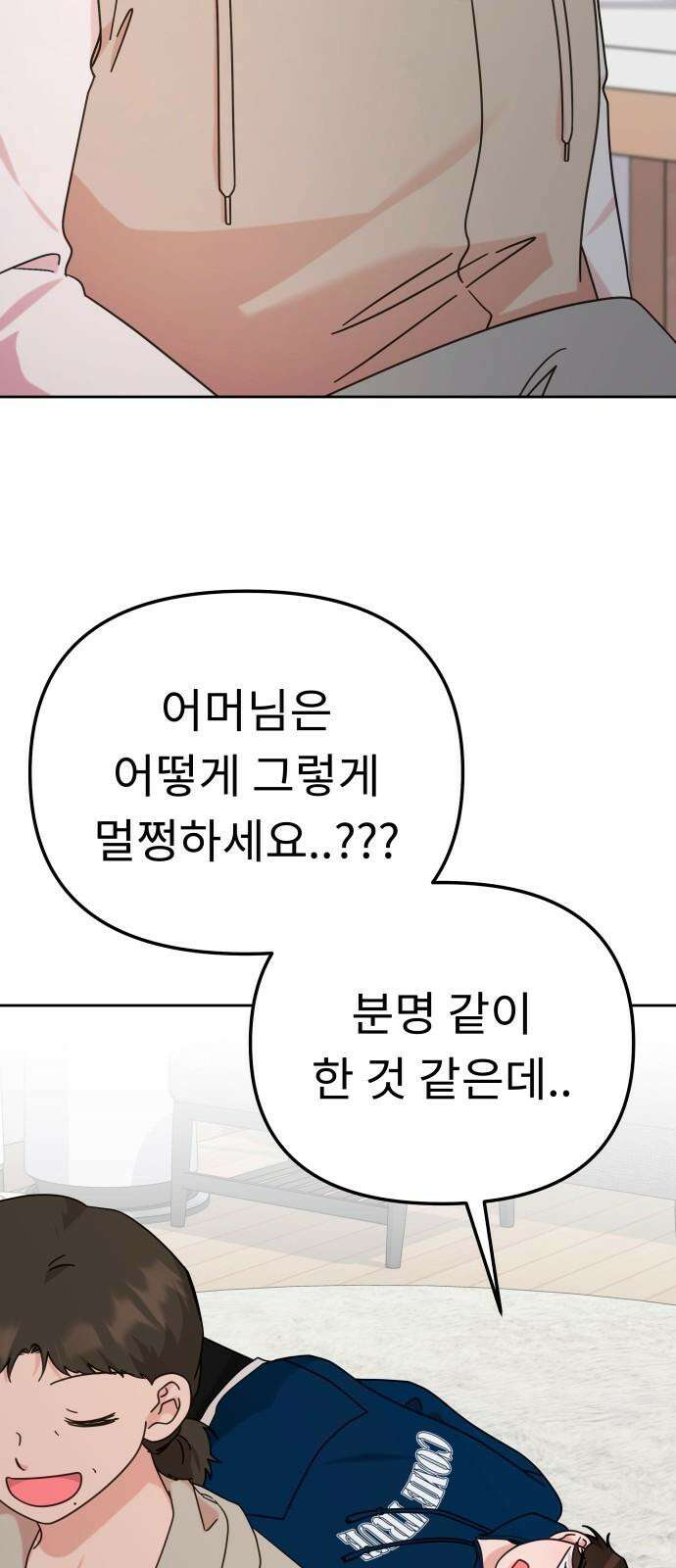 사서고생! 153화． 후기 모임 7