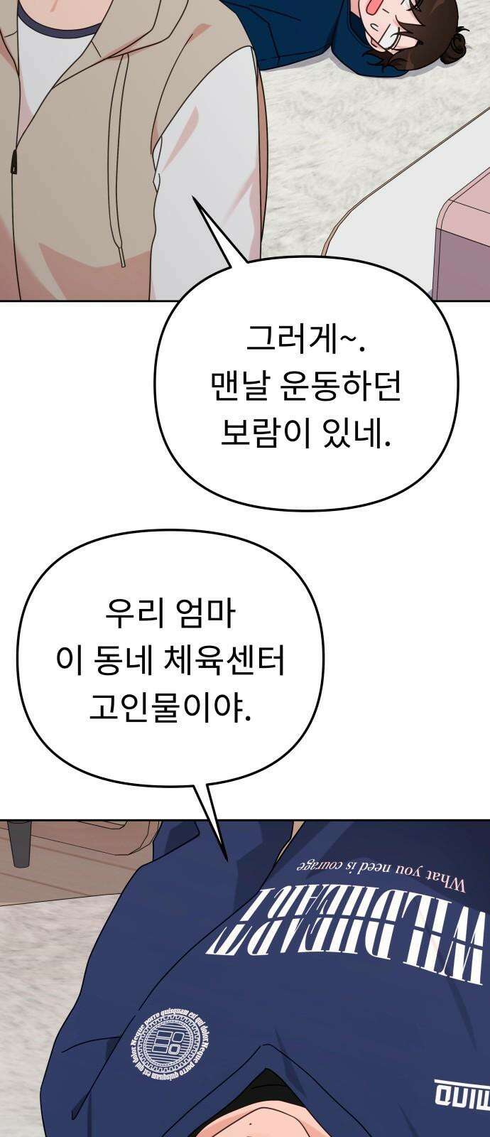 사서고생! 153화． 후기 모임 8