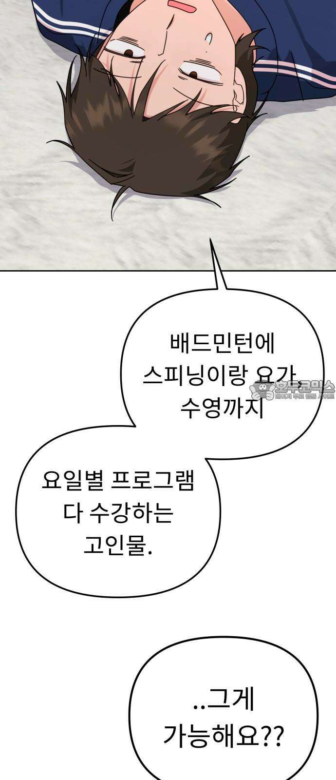사서고생! 153화． 후기 모임 9