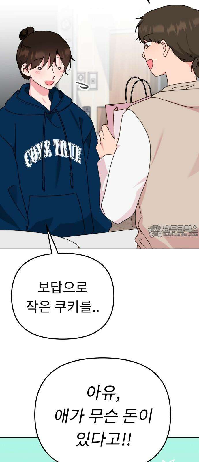 사서고생! 153화． 후기 모임 30