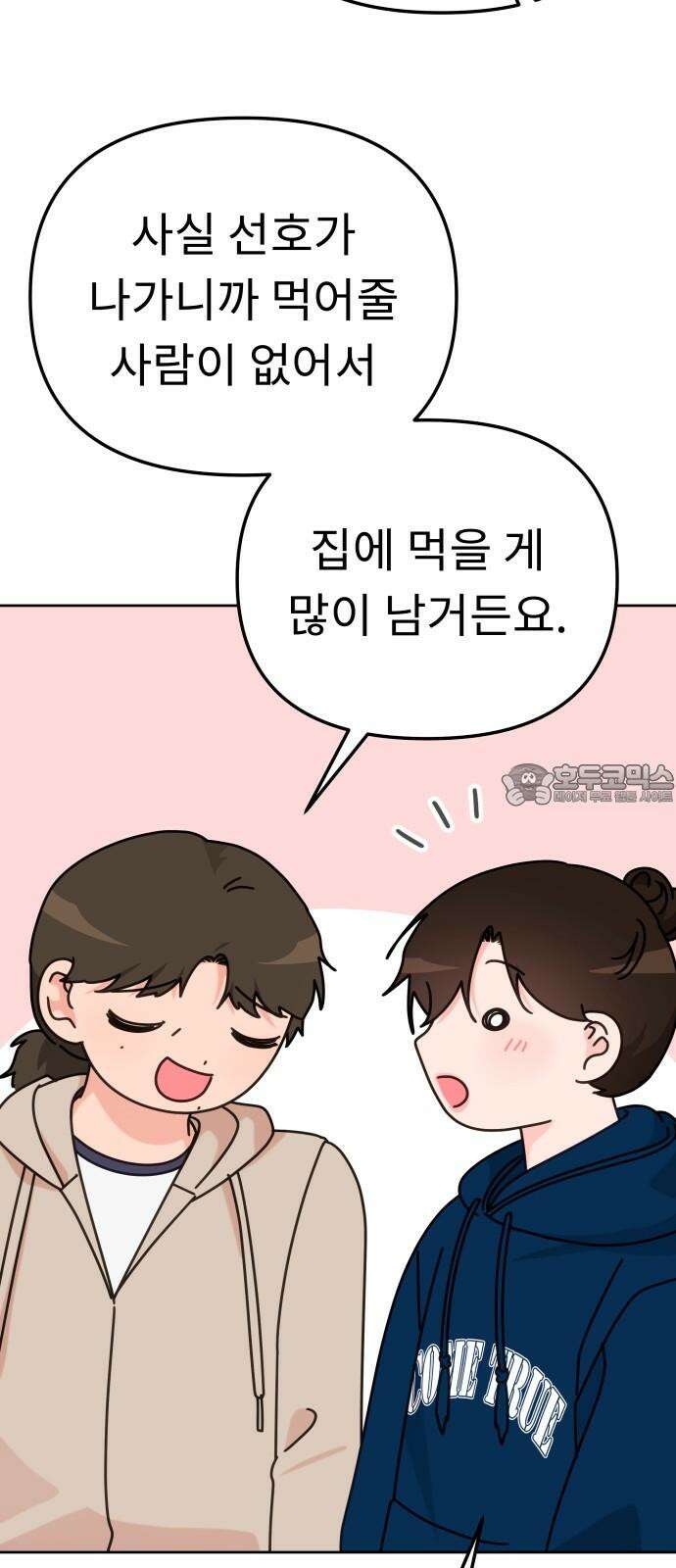 사서고생! 153화． 후기 모임 33