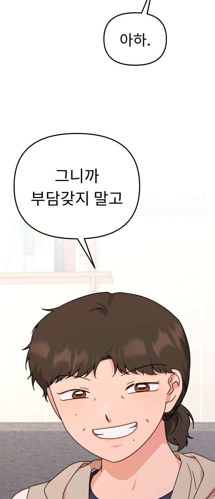 사서고생! 153화． 후기 모임 34