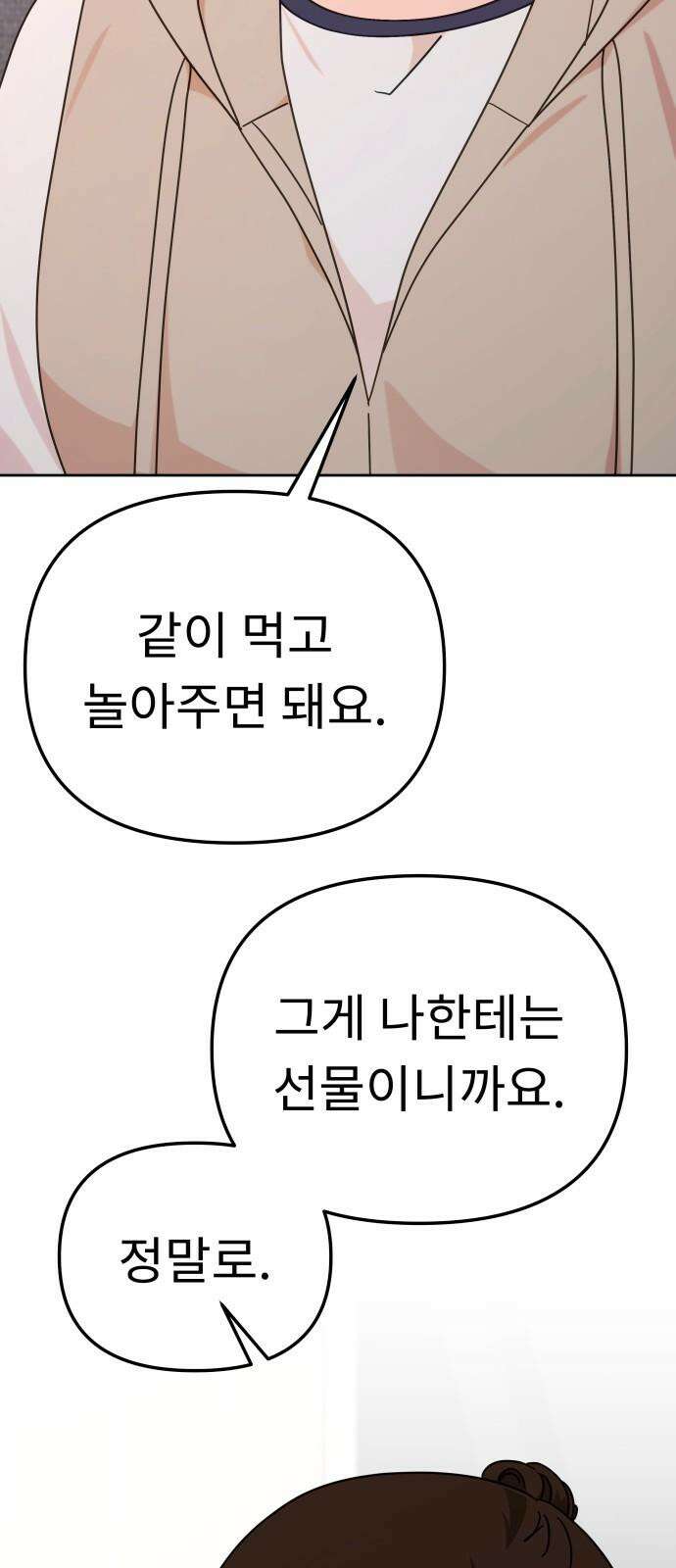 사서고생! 153화． 후기 모임 35