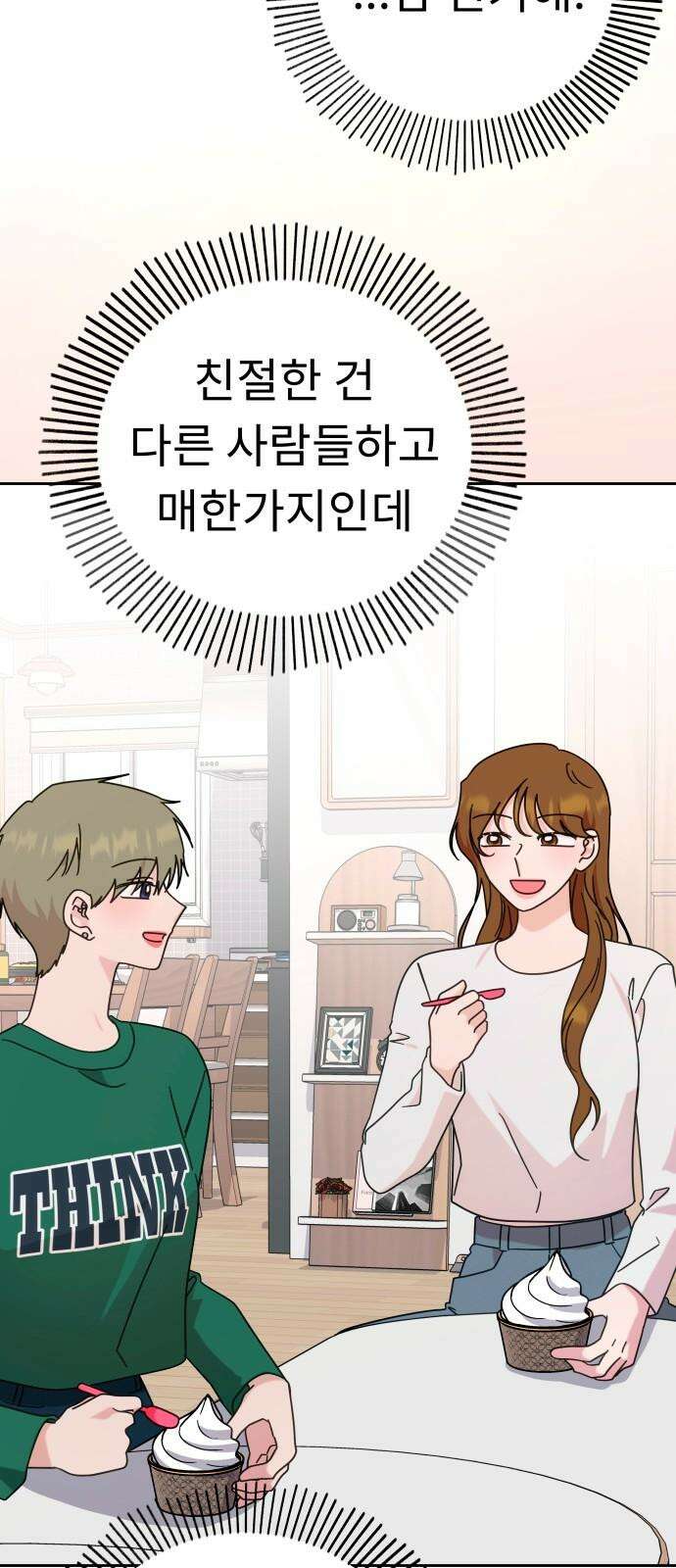 사서고생! 153화． 후기 모임 37