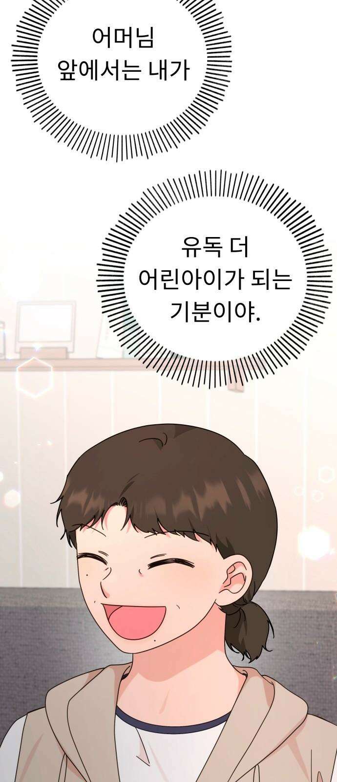 사서고생! 153화． 후기 모임 38