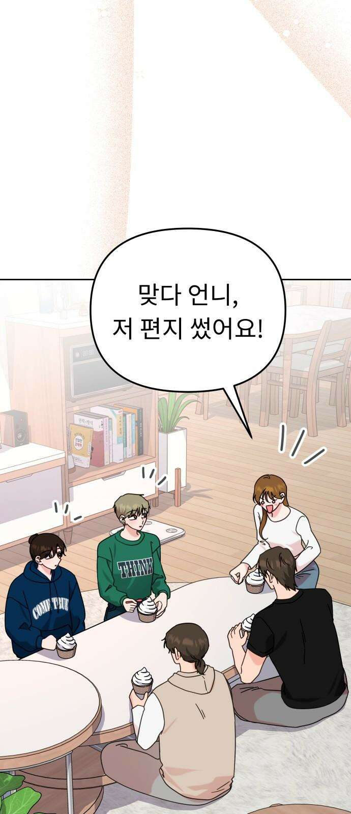 사서고생! 153화． 후기 모임 41