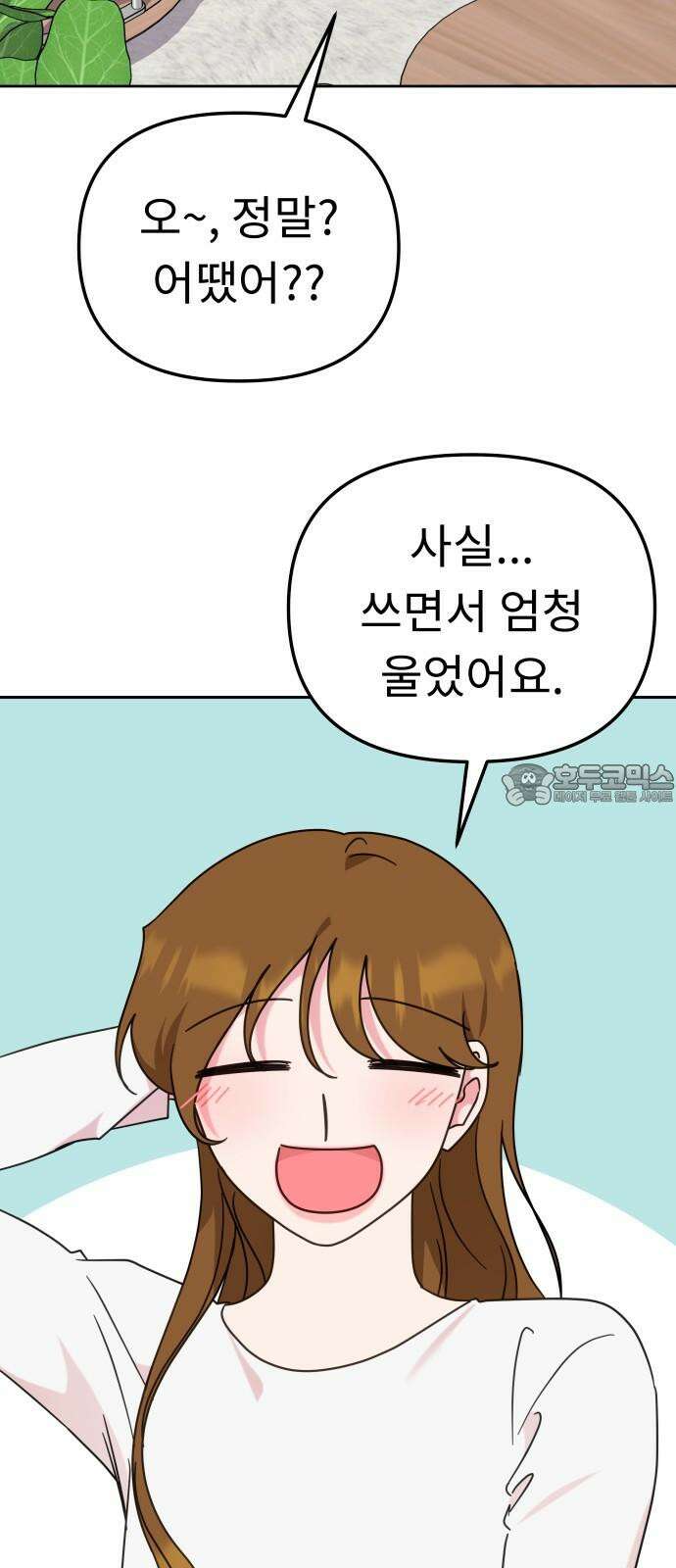 사서고생! 153화． 후기 모임 42