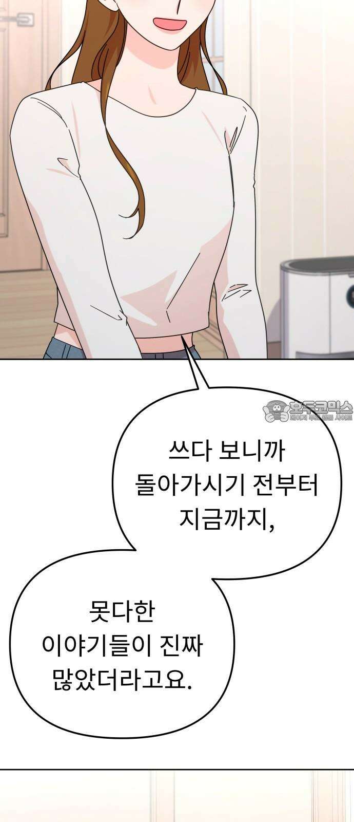 사서고생! 153화． 후기 모임 45