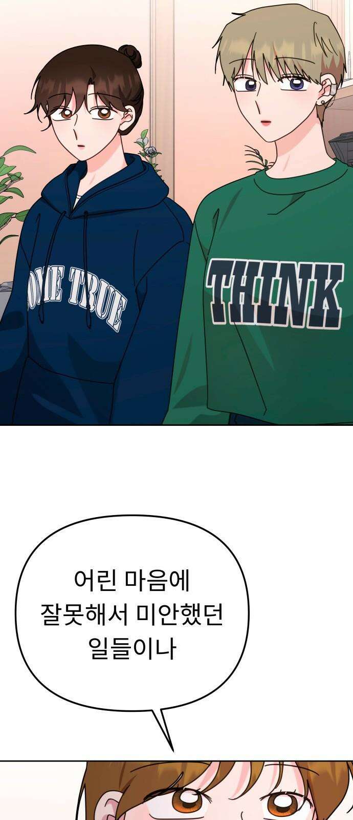 사서고생! 153화． 후기 모임 46