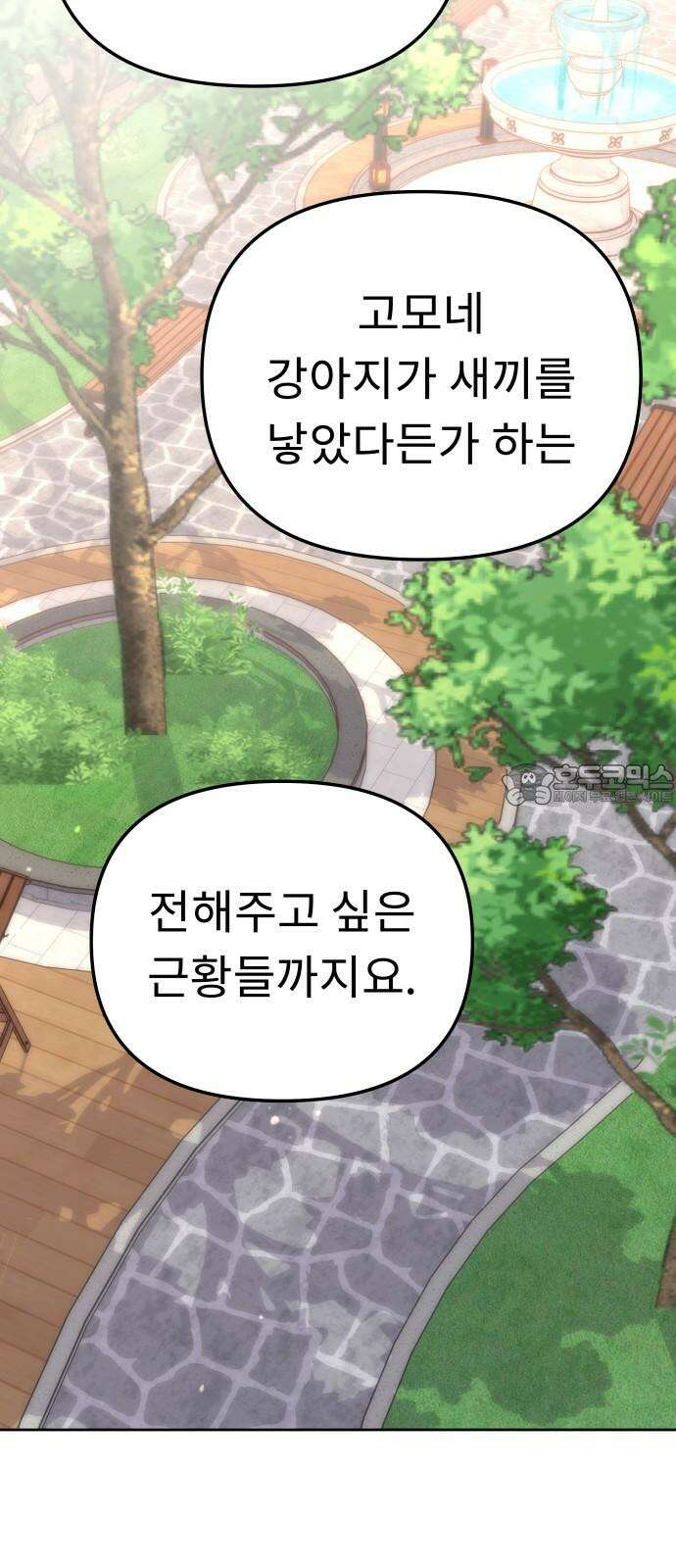 사서고생! 153화． 후기 모임 48