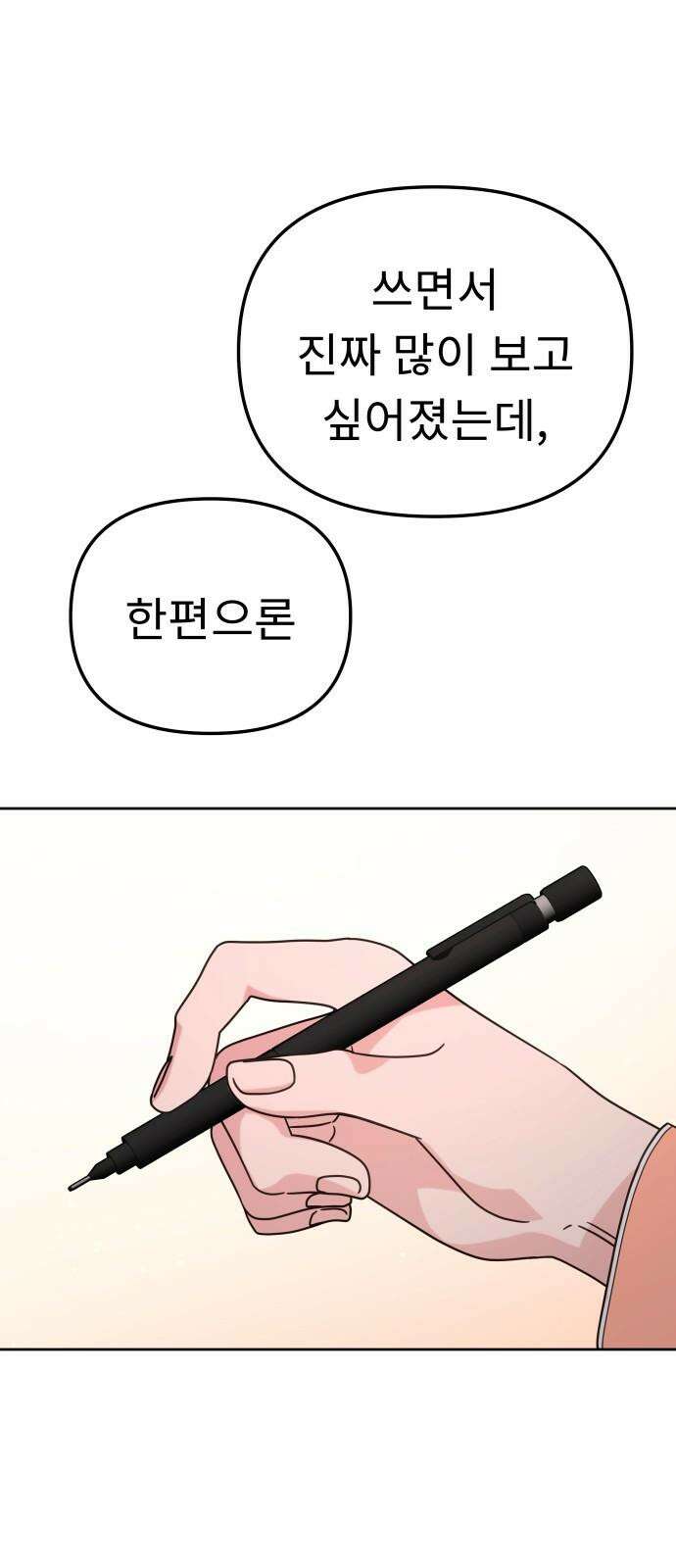 사서고생! 153화． 후기 모임 49