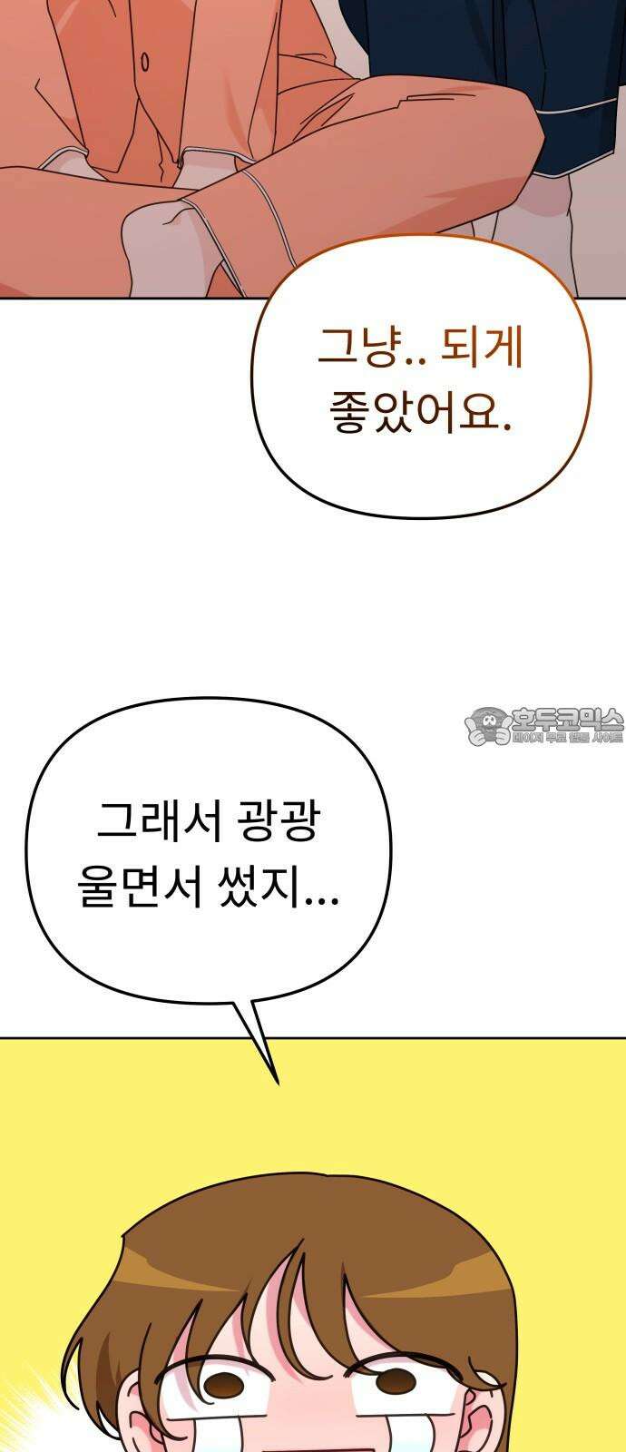 사서고생! 153화． 후기 모임 51