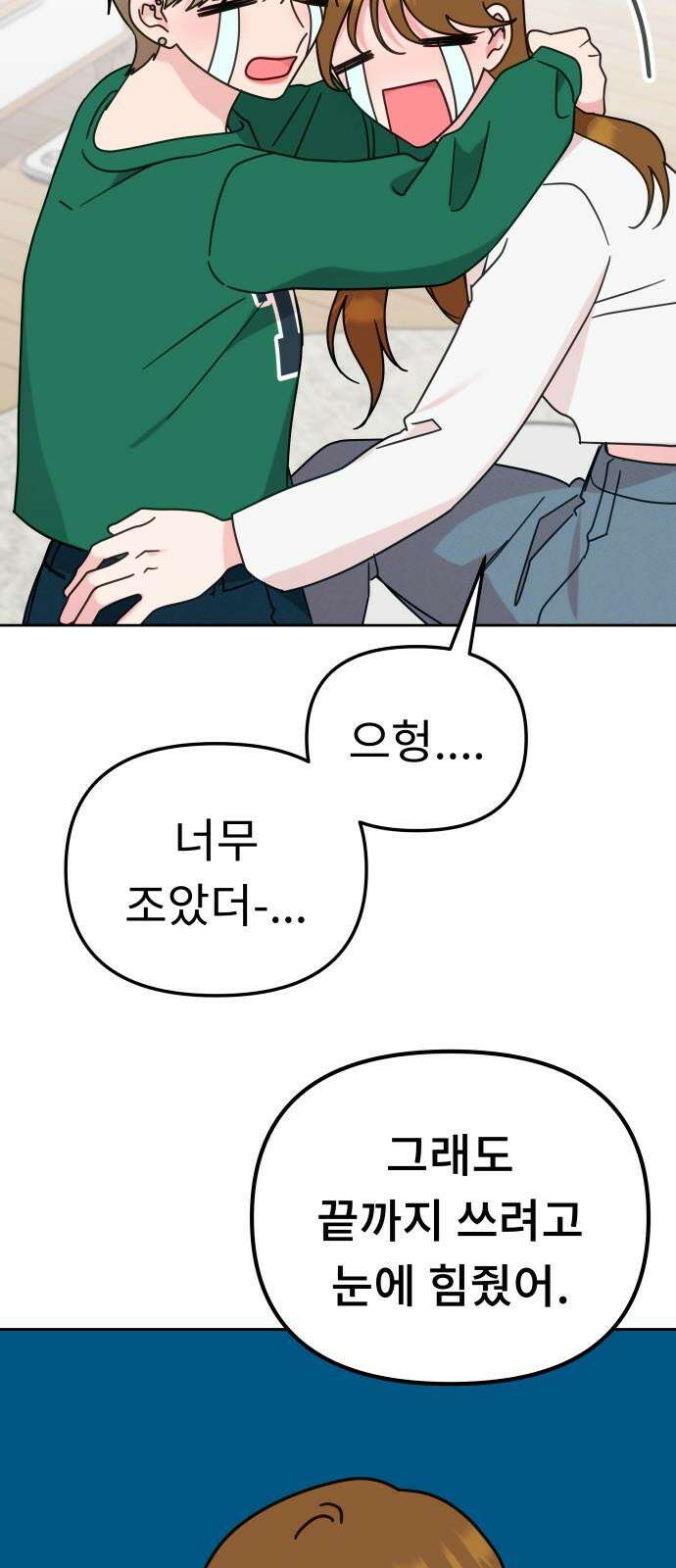 사서고생! 153화． 후기 모임 53