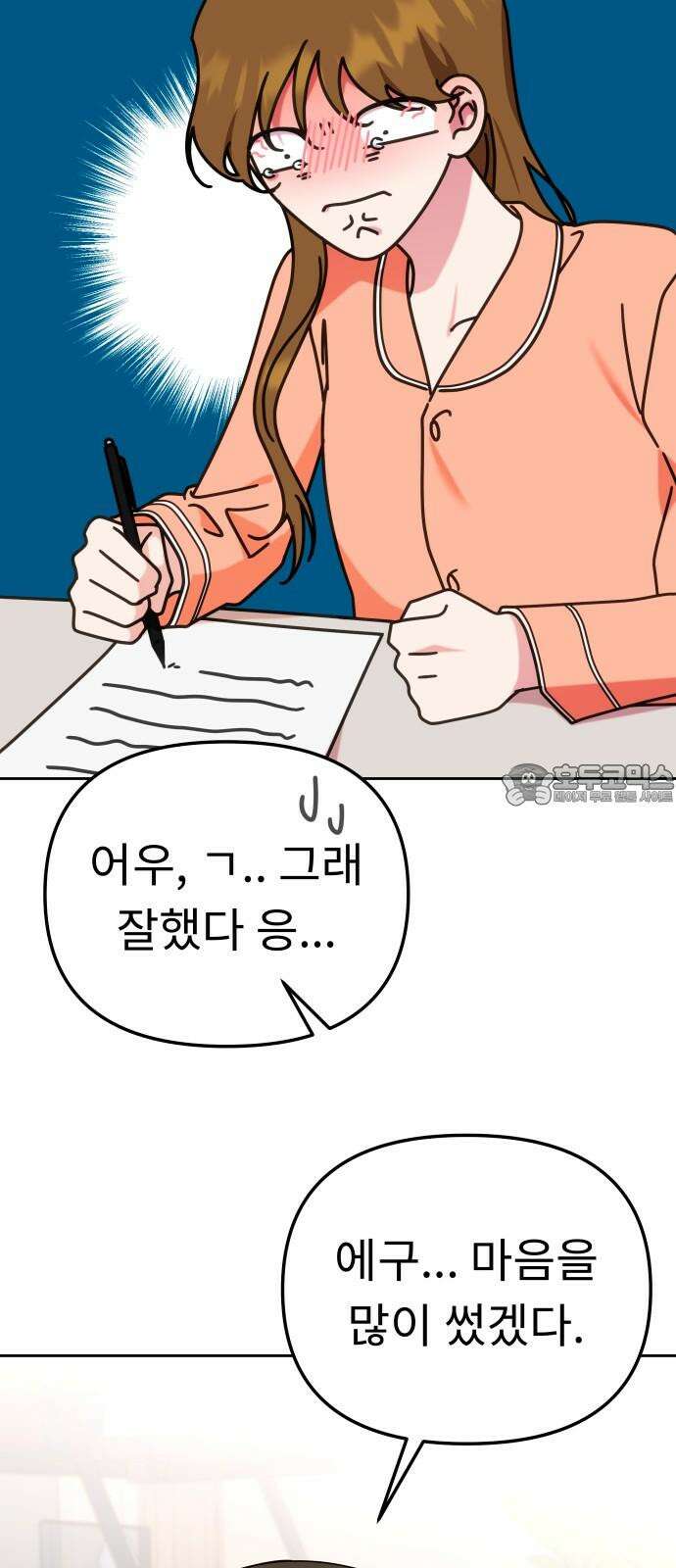 사서고생! 153화． 후기 모임 54