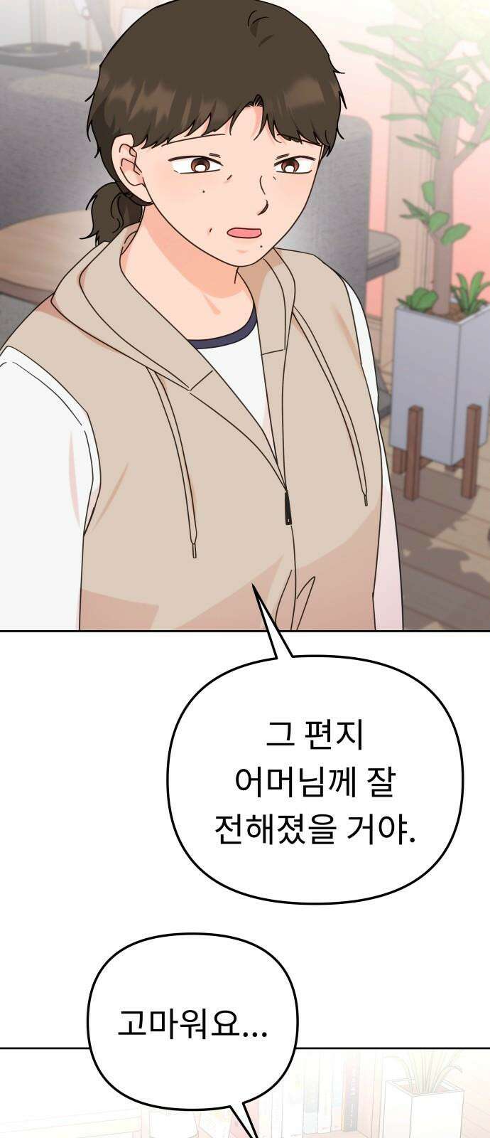 사서고생! 153화． 후기 모임 55