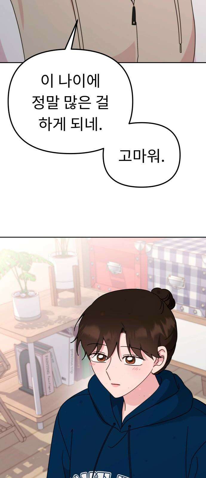 사서고생! 153화． 후기 모임 62