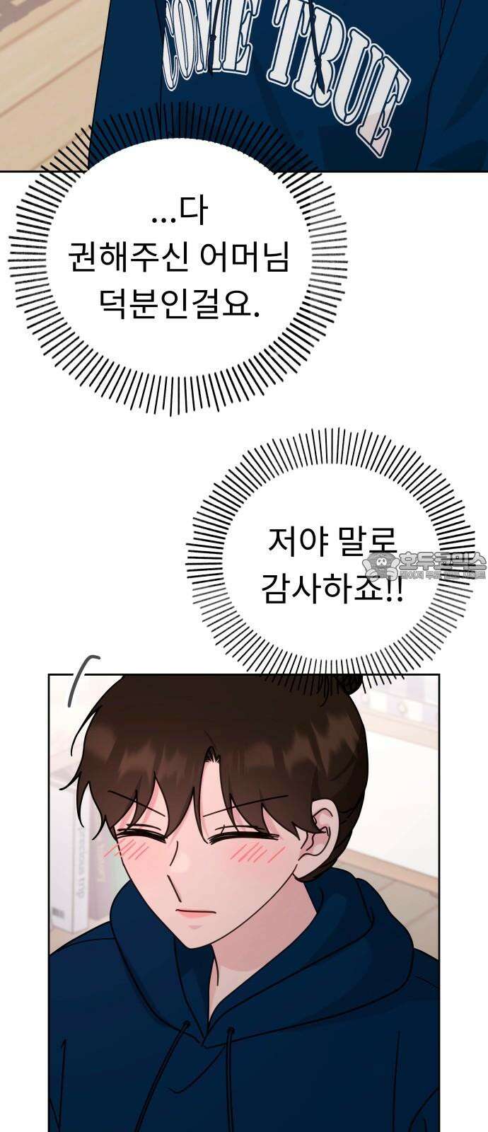 사서고생! 153화． 후기 모임 63
