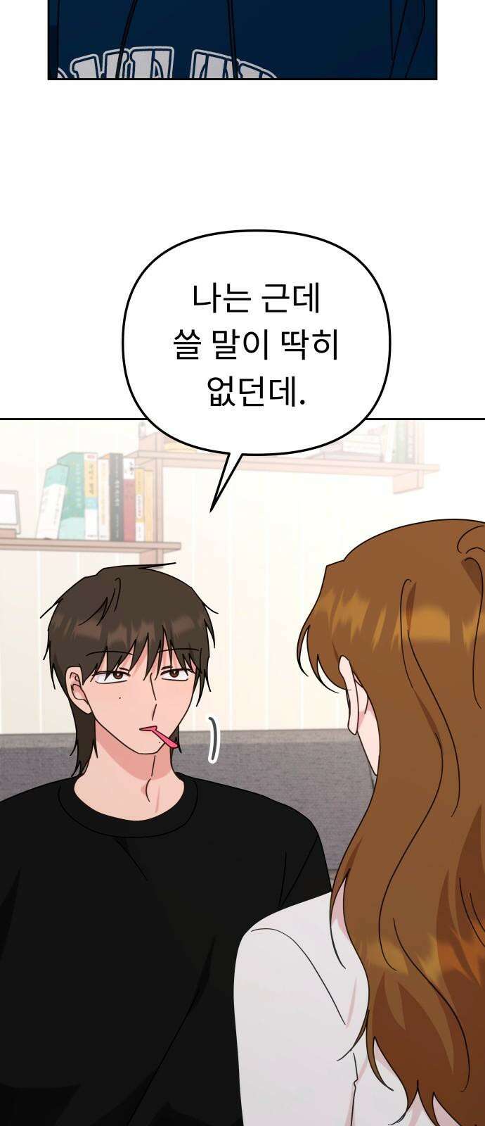 사서고생! 153화． 후기 모임 64