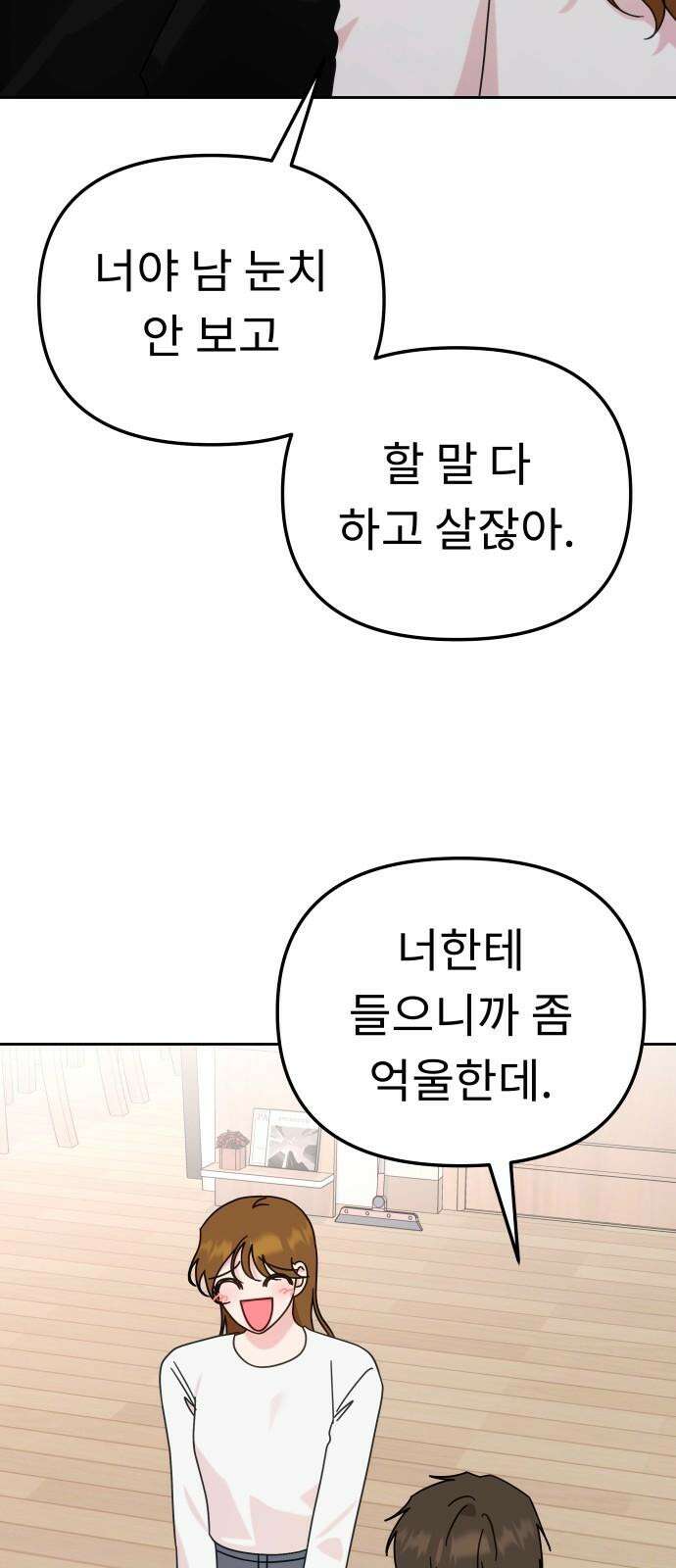 사서고생! 153화． 후기 모임 65