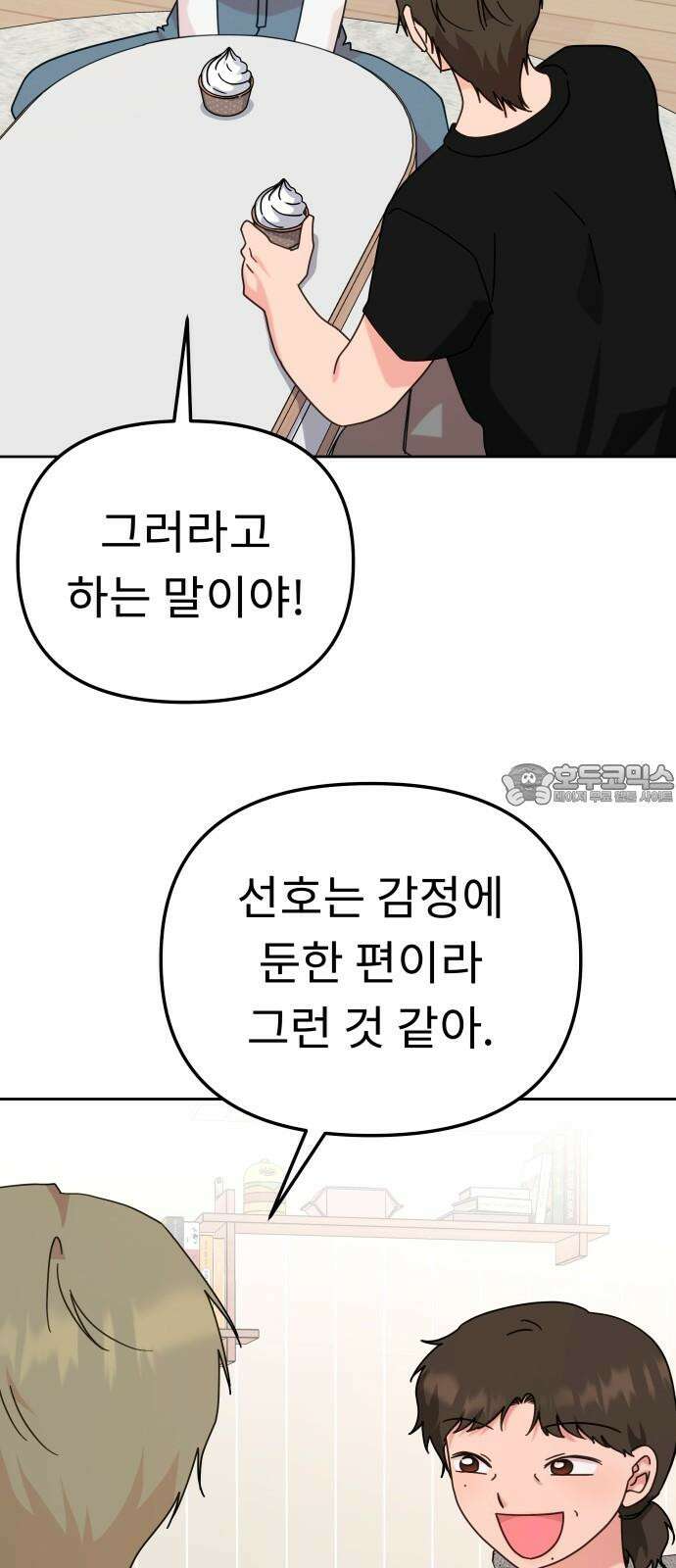 사서고생! 153화． 후기 모임 66