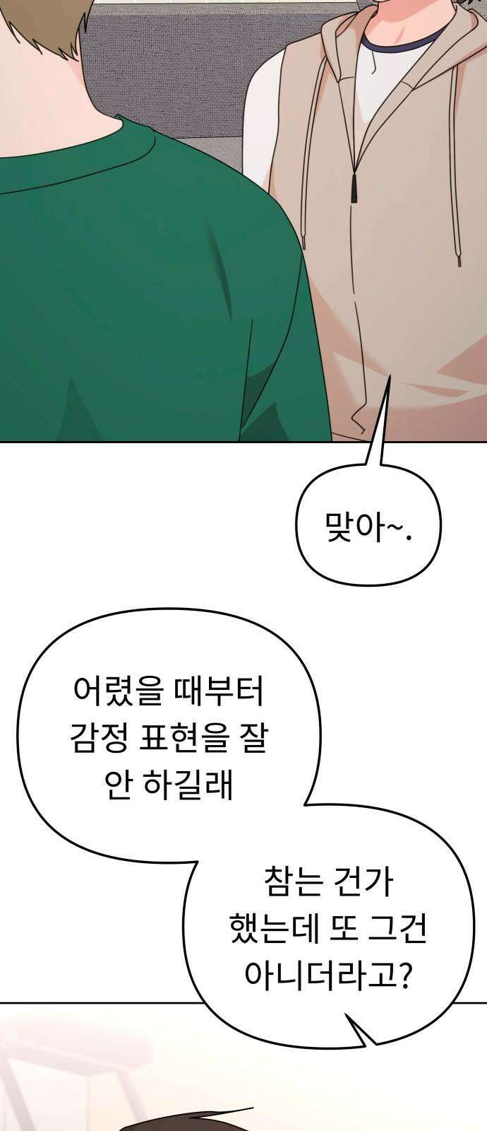 사서고생! 153화． 후기 모임 67
