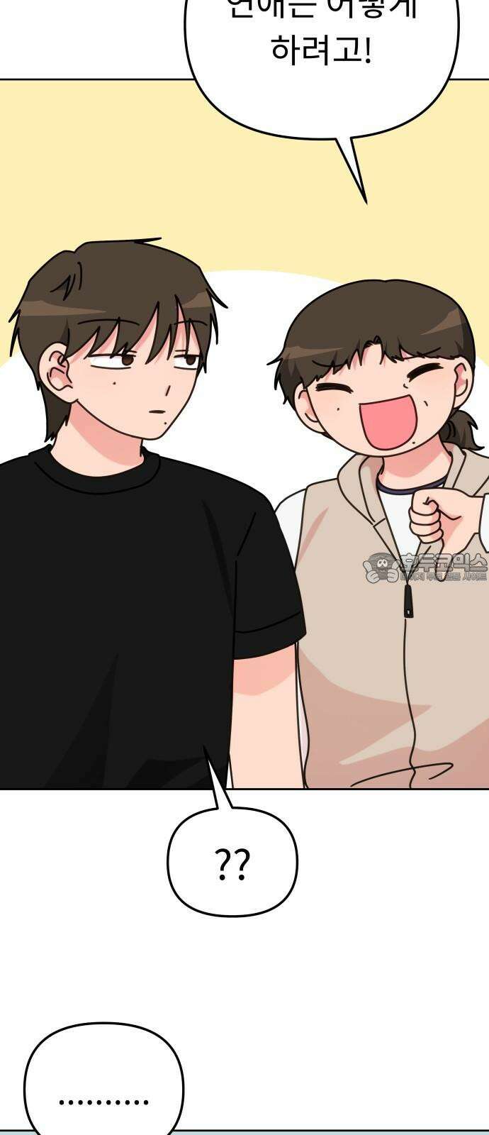사서고생! 153화． 후기 모임 72