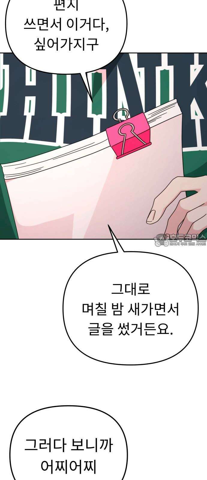 사서고생! 153화． 후기 모임 75
