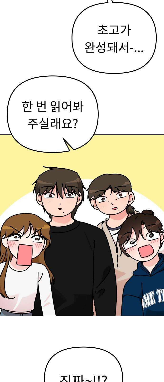 사서고생! 153화． 후기 모임 77
